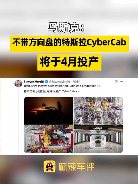 不带方向盘的特斯拉将于明年投产