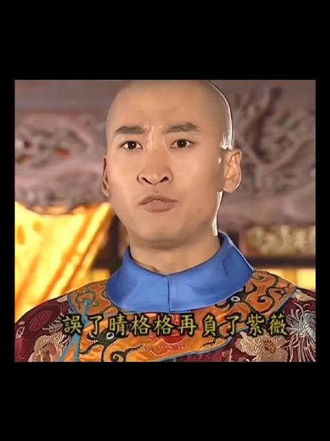 尔康忠孝节义俱全，受尽折磨未背叛紫薇