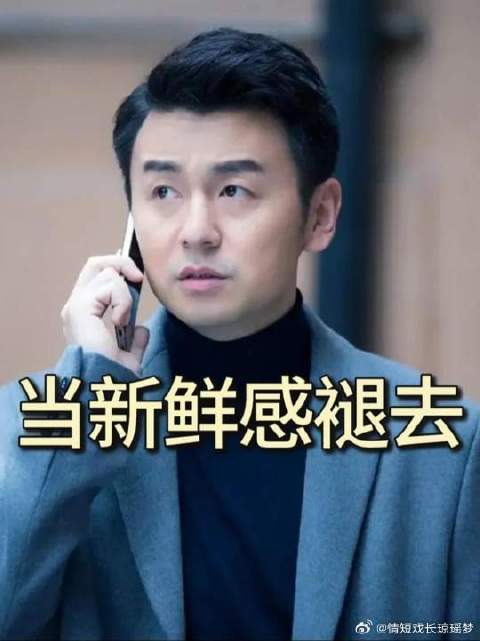 直到我看清了凌玲的真面目，我们两人的婚姻陷入了冷战，我才明白