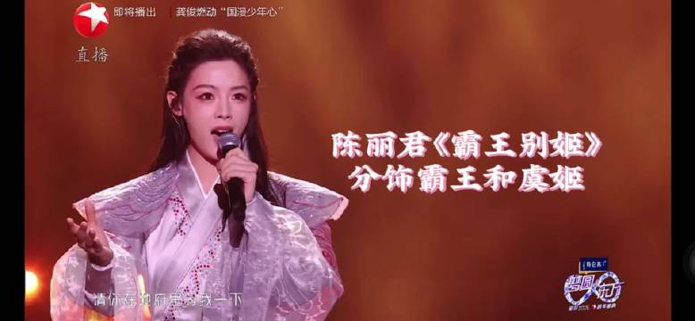 东方卫视跨年晚会陈丽君分饰两角演绎《霸王别姬》