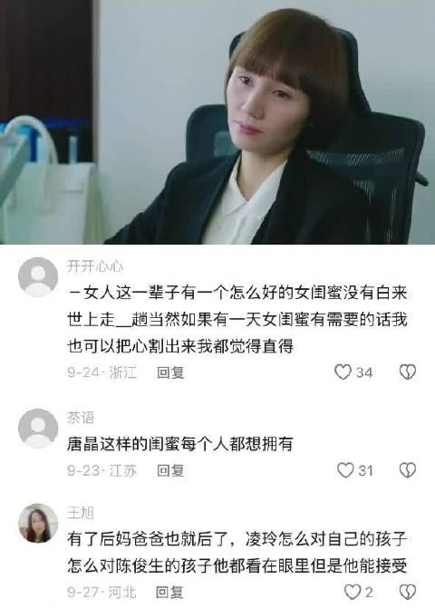 《我的前半生》唐晶诠释难得闺蜜情