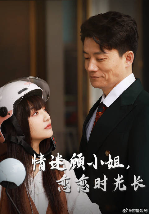 情迷顾小姐，恋恋时光长-第45集-顾曼笙在婚纱店撞见未婚夫陆思诚出轨姐姐顾婉婷，一气之下果断和陆思诚的小叔陆修年闪婚。