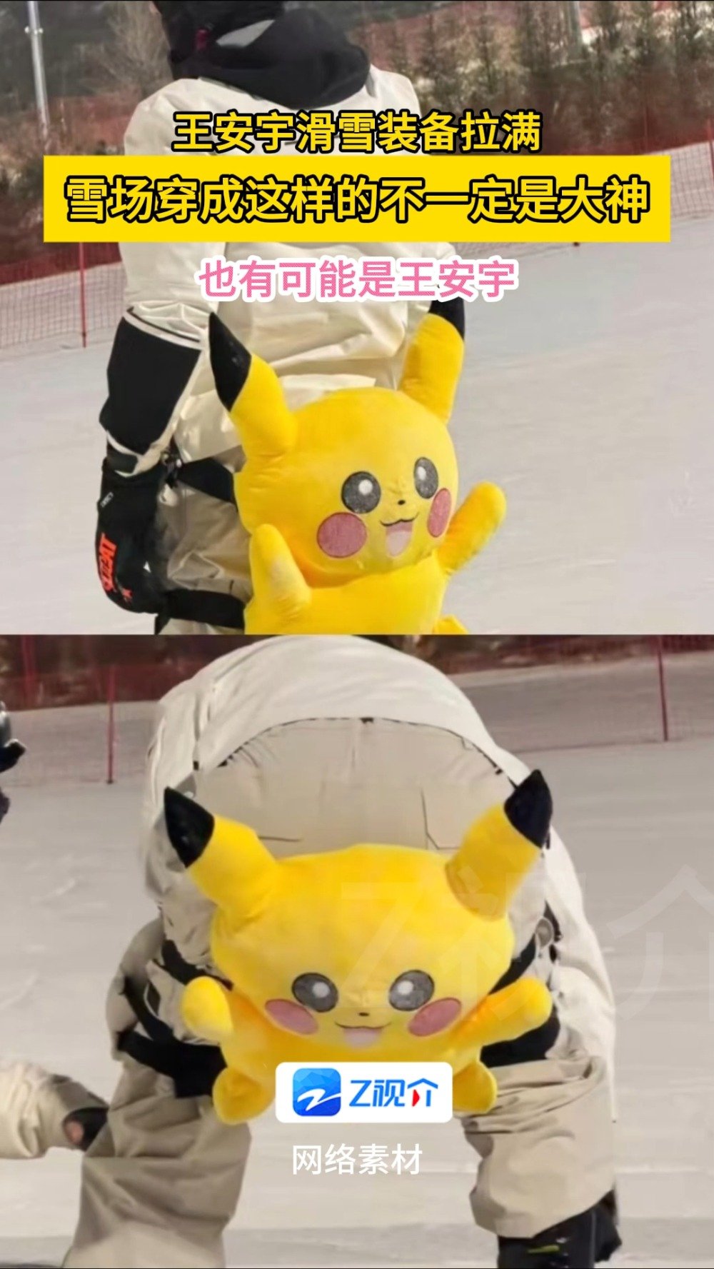 王安宇滑雪装备到底有多少，网友调侃“差生文具多”
