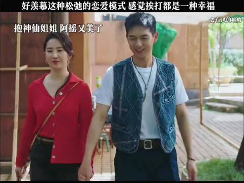 去有风的地方：好羡慕这种松弛的恋爱，感觉挨打都是一种幸福