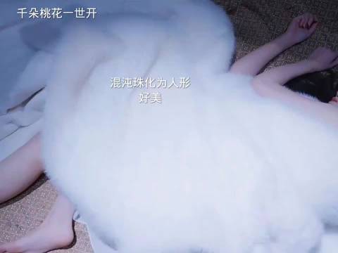 混沌珠化为人形，是多么纯洁可爱，连人皇昭明都招架不住！ 孙珍妮