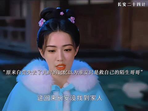 白莞失忆不知淮安是亲哥，淮安一生为妹付出