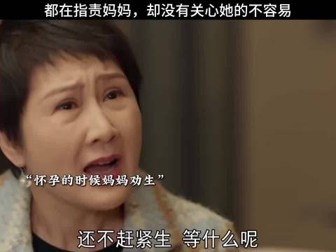 母亲付出被视为理所应当，困顿反遭指责