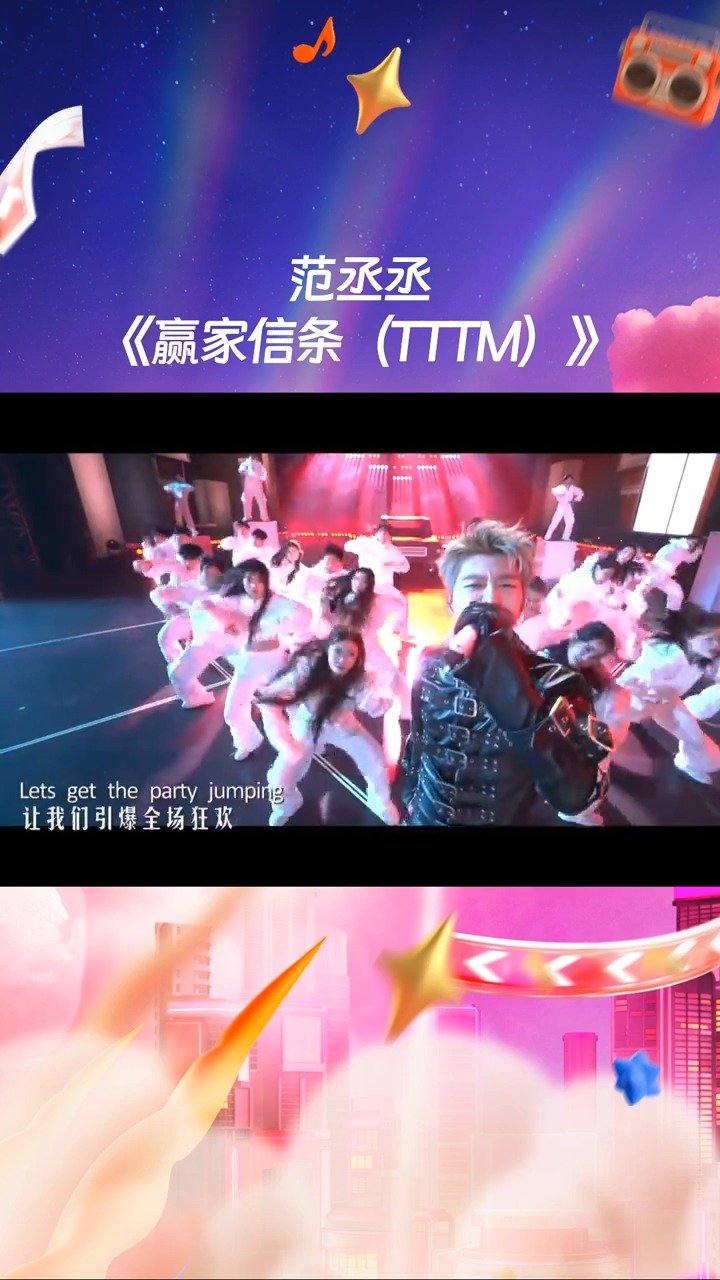 范丞丞浙江卫视跨晚新歌首唱，尽显酷飒风格