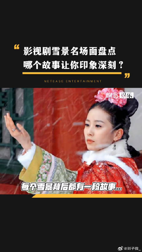影视剧雪景名场面，哪个故事让你印象深刻？步步惊心 点燃我温暖你