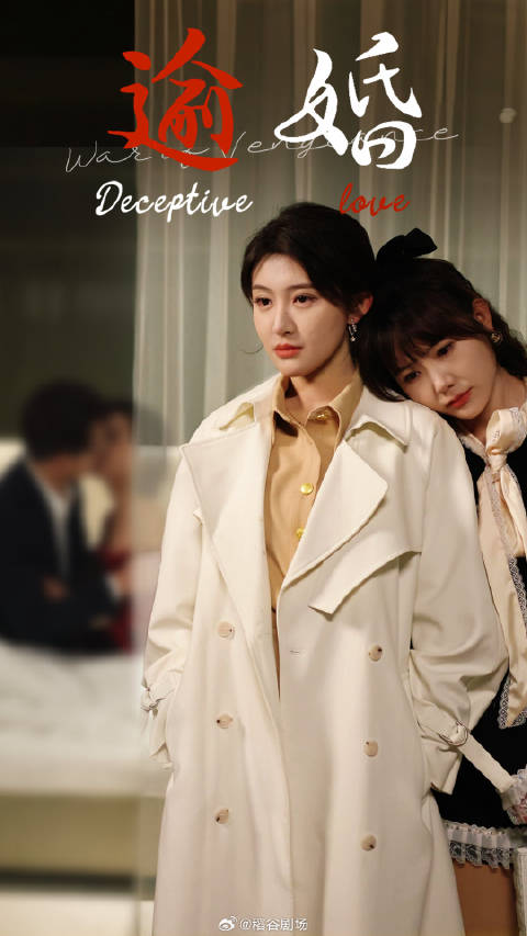 逾婚-第38集-手撕渣男复仇大戏！她拉拢小三小四组复仇者联盟，卷款害父之仇百倍奉还，让凤凰男彻底堕入深渊！逾婚稻谷