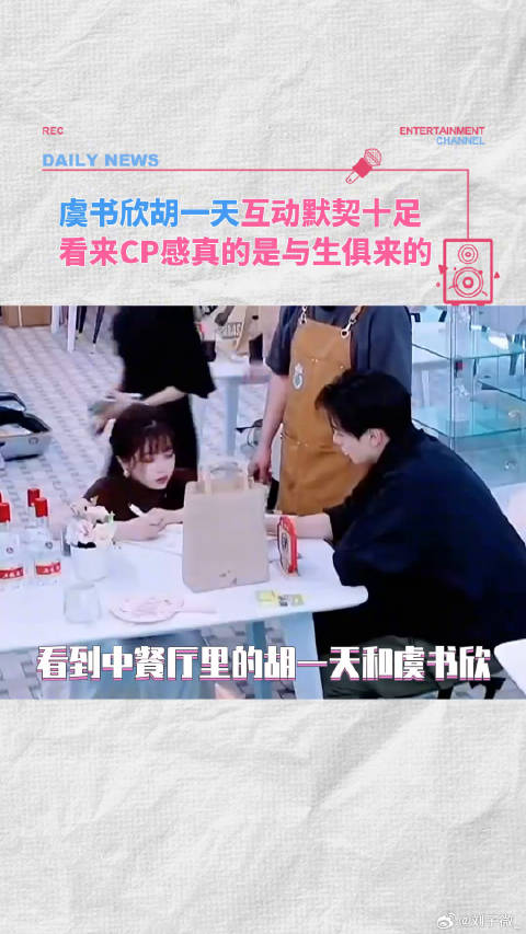 虞书欣胡一天有什么天定cp感 胡一天 cp 微博VC计划