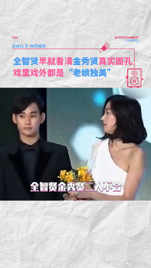 因为千颂伊是金秀贤 全智贤气场 微博VC计划