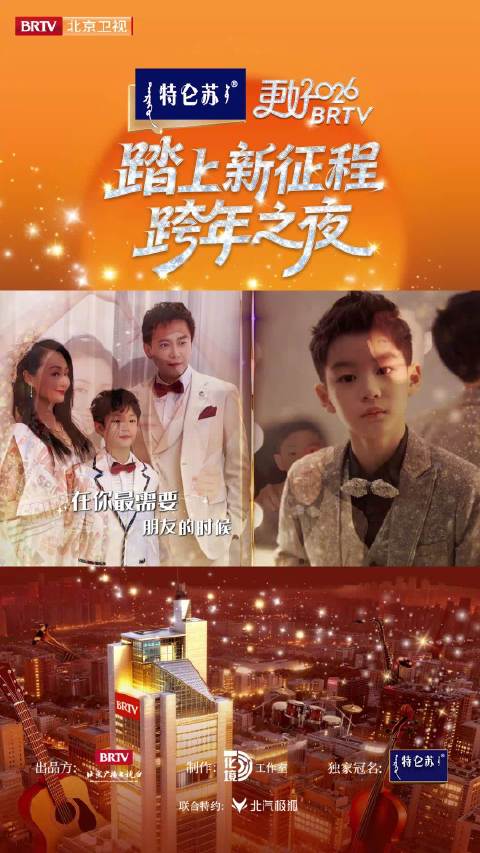 孙杨张豆豆林依轮等亮相北京卫视跨年晚会