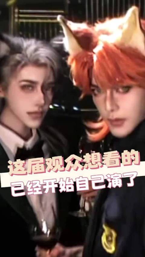 真是狠狠拿捏住我了！沈辞汪东城的疯狂动物城cos