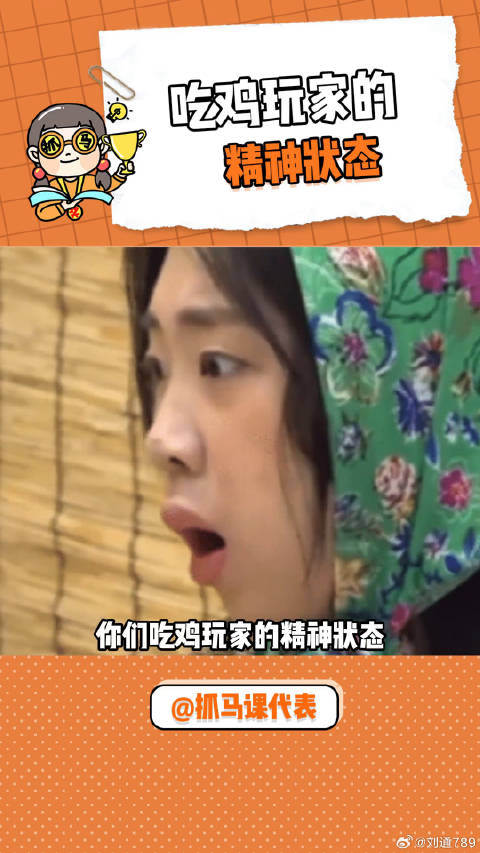 吃鸡玩家的抽象，连汪东城也没逃过 微博VC计划