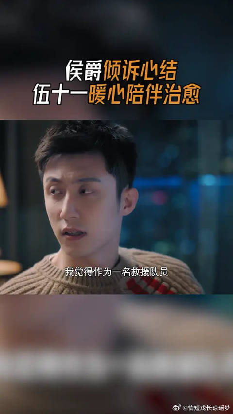 伍十一敞开心扉安慰小侯总