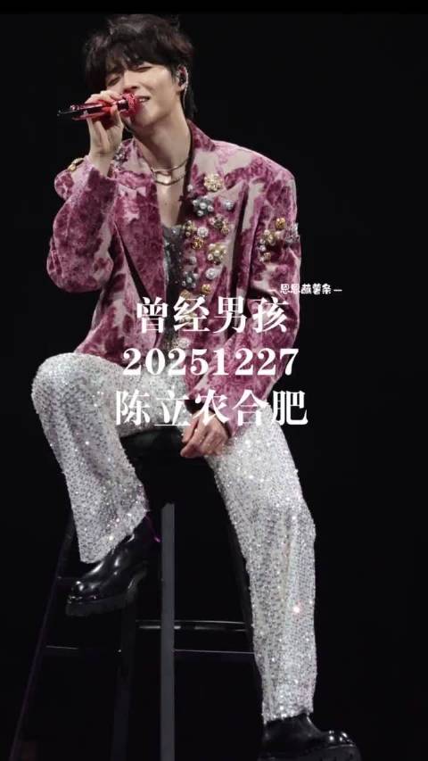 陈立农青春为名合肥站直拍舞台气场全开