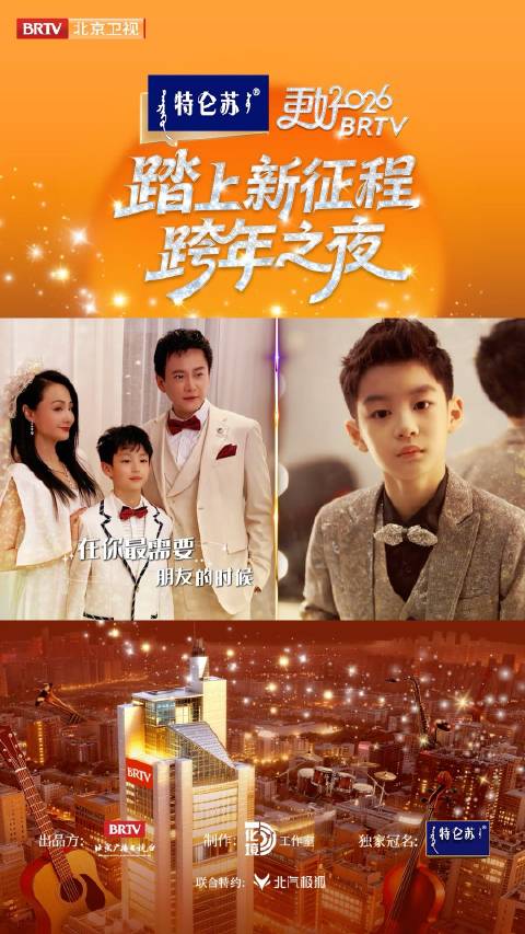 孙杨张豆豆林依轮等亮相北京卫视跨年晚会