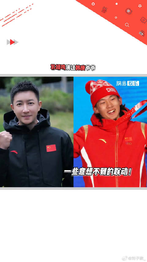 一些意想不到的联动！苏翊鸣演过韩庚的爷爷