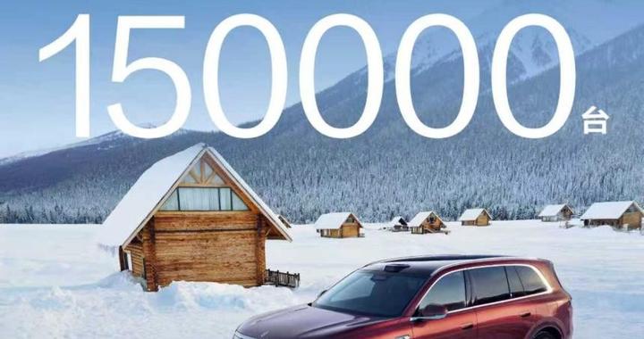 15万辆里程碑达成 问界M8筑牢40万级豪华SUV销量标杆