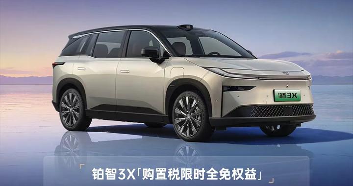 14万级激光雷达座驾，铂智3X购置税限时全免来了！