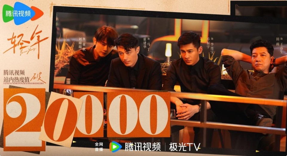 《轻年》爆笑开播！霍建华颜值回春，田雨稳健，张雪迎惊鸿一瞥