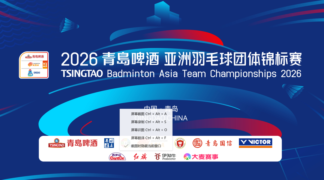 奥运冠军贾一凡参赛！青岛啤酒亚洲羽毛球团体锦标赛明年2月举行