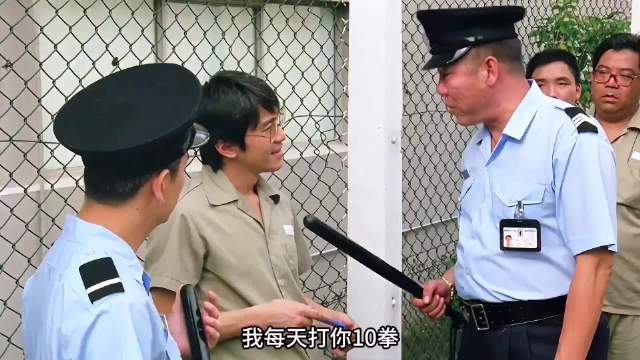 星爷：没点人情世故，怎么在监狱里混 ！