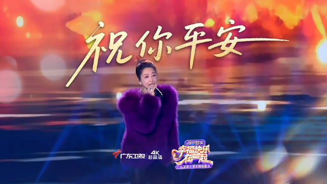 孙悦湾区跨年献唱祝你平安