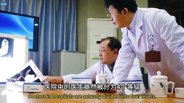 医院里的医生，竟然被分为了四个等级