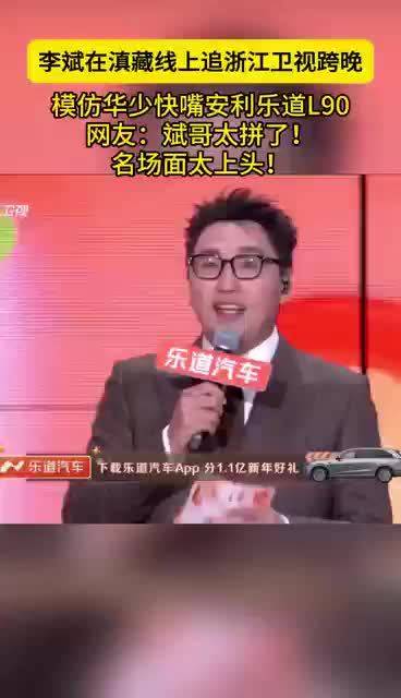 李斌在滇藏线上追浙江卫视跨晚