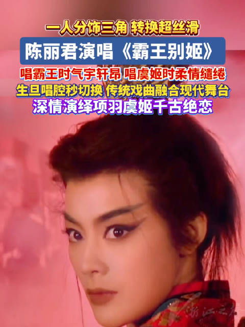 陈丽君演绎项羽虞姬千古绝恋