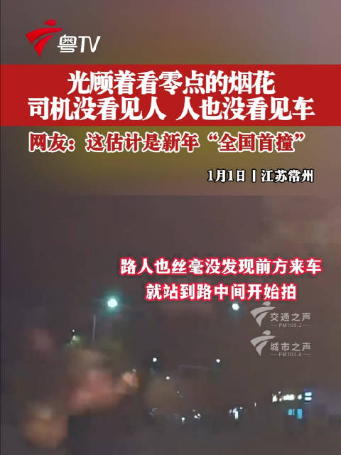 男子跨年夜路中拍烟花遭视频车撞击