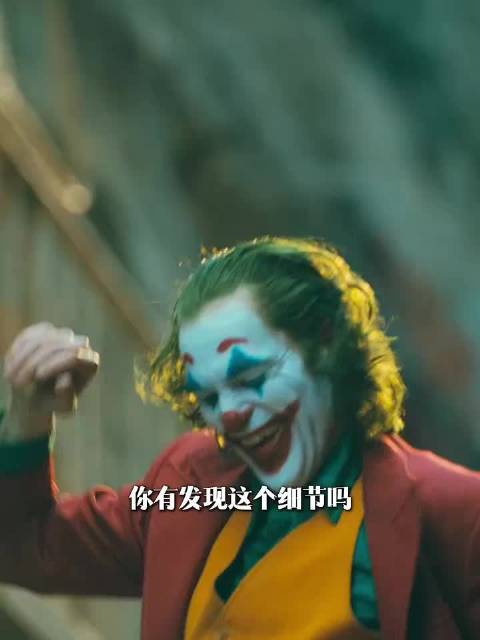 小丑隐藏倒计时揭示黑化过程