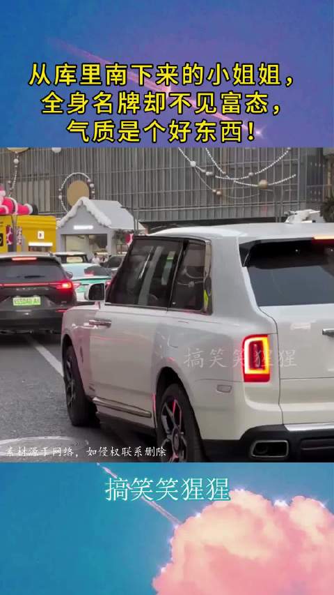 从库里南下来的小姐姐，全身名牌却不见富态，气质是个好东西！