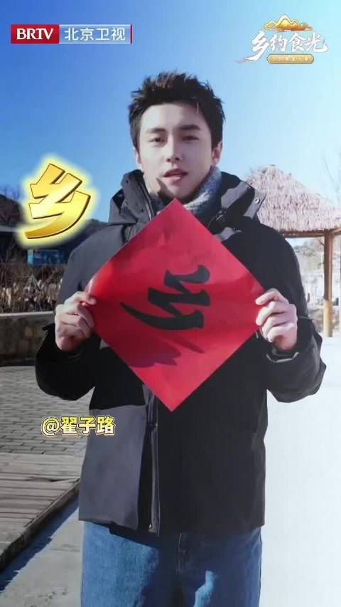 祝福就位！乡约好吃团@凯丽 @可可张可盈 @聂诗芸Demi @玥小玥9