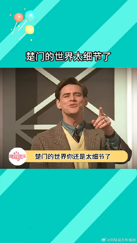 楚门的世界你还是太细节了！电影