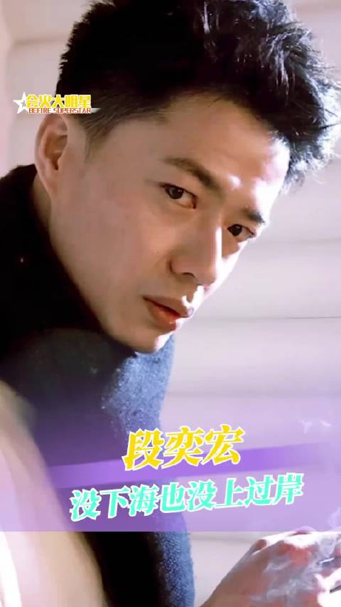 段奕宏 从没下过海也从没上过岸 超感迷宫