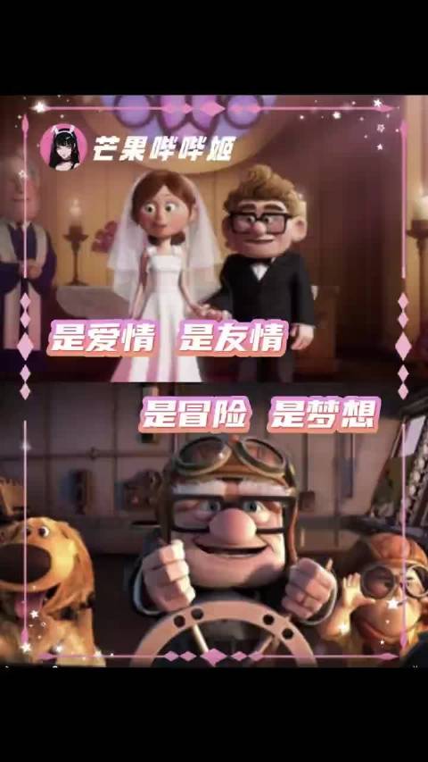 飞屋环游记诠释爱情友情与冒险梦想