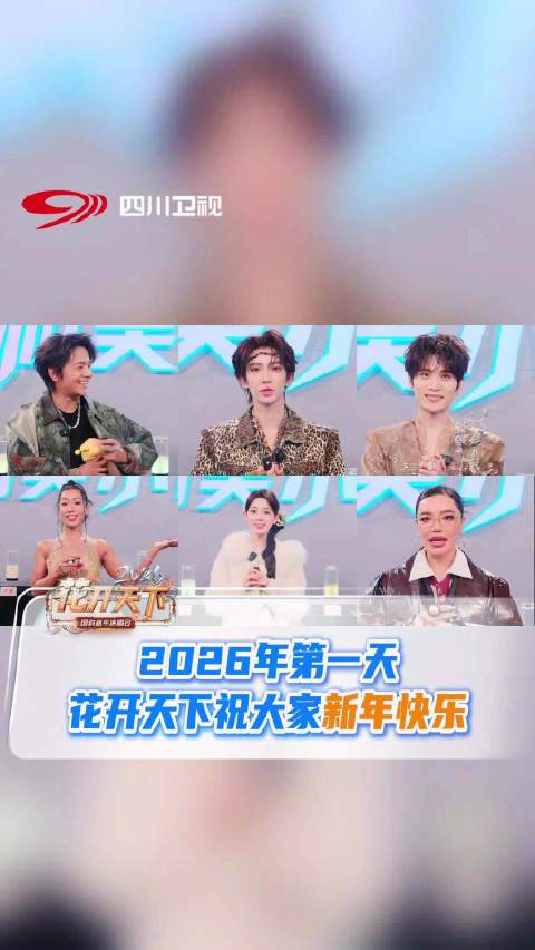 这是四川给全国的年初浪漫