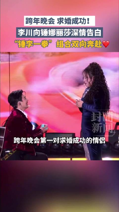 众星祝福李川锤娜丽莎