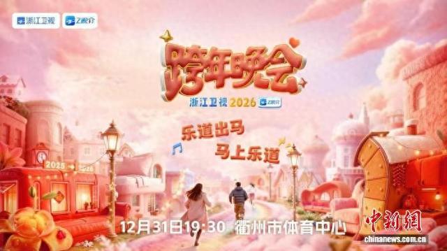 晚会海报。主办方供图