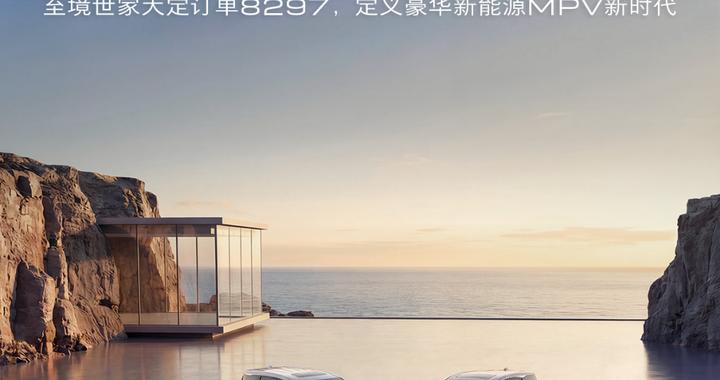 问鼎MPV年度销冠，别克MPV定义全新价值坐标系