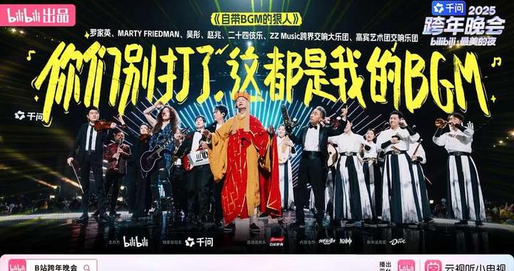 《大话西游》《宝莲灯》……这场跨年晚会带你梦回童年