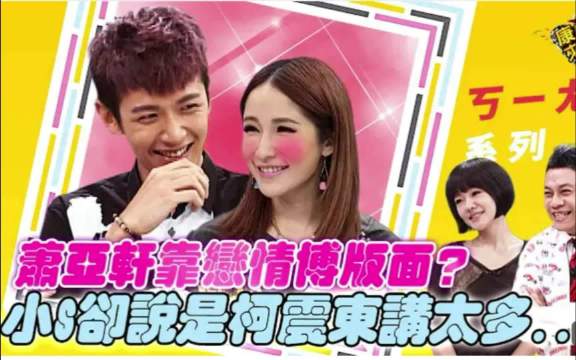 吃瓜必须一线！萧亚轩柯震东当事人来说，这瓜更甜！