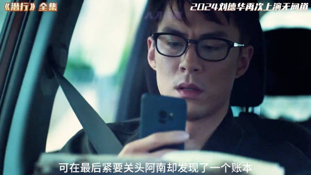 《潜行》全集 10分钟一镜到底看刘德华反转双面人生 一镜到底