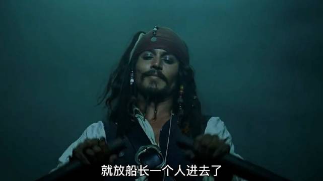 杰克船长这小子最聪明了，丧命的事让别人上，捡便宜自己来