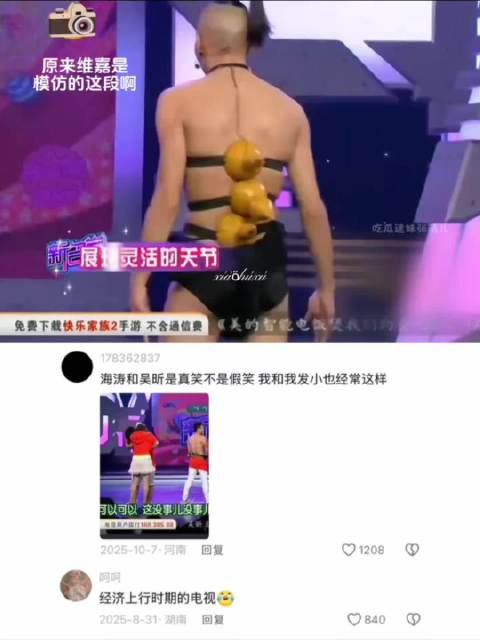 维嘉快本模仿哈尼族关节舞,后背现火罐印