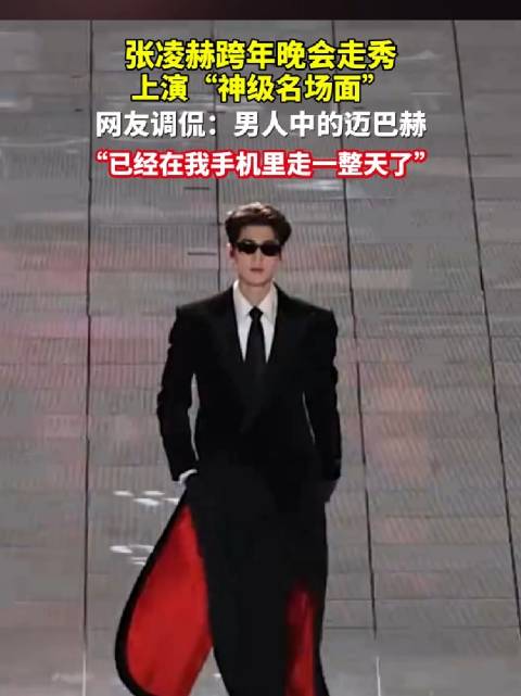 张凌赫每一步走在心跳上