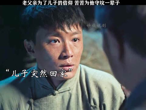 老父亲为儿子守坟一辈子，只因为他的一句话… 正能量